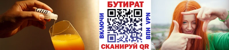 Бутират бутандиол  Жигулёвск 